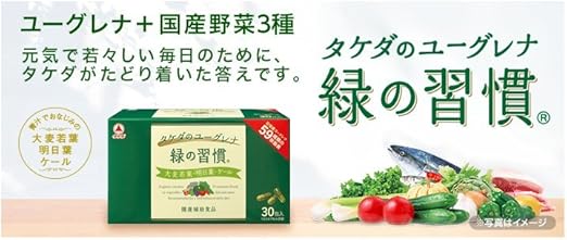 Amazon 緑の習慣 ３０包入 １包 ３カプセル 健康補助食品 武田コンシューマーヘルスケア ミドリムシ