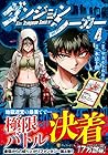 ダンジョンシーカー 第4巻