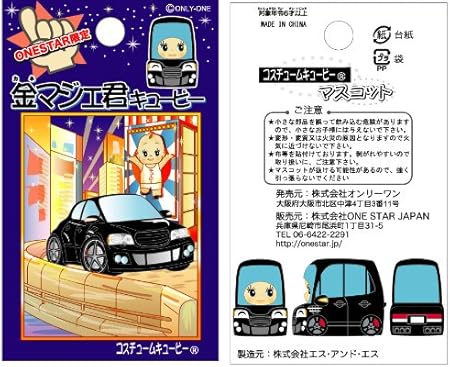 Amazon Onestar限定 金マジェ君キューピー One Star ワンスター 携帯電話 スマートフォンアクセサリ 車 バイク