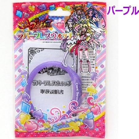 Amazon ドキドキプリキュア ラバーブレスウォッチ パープル おもちゃ おもちゃ