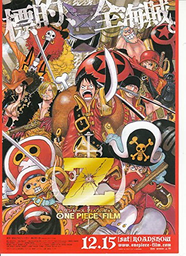 Meti236邦画アニメ映画チラシ ワンピースフィルム ゼット One Piece Film Z ａ柄 邦画アニメ映画チラシ一覧cinema Taka 本 通販 Amazon