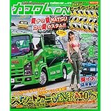 カスタムカー 2018年8月号