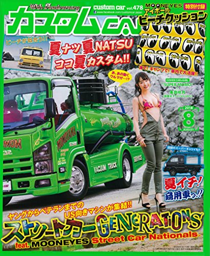 カスタムカー 2018年8月号 画像 A