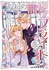 仮初め寵妃のプライド 皇宮に咲く花は未来を希う 第2巻