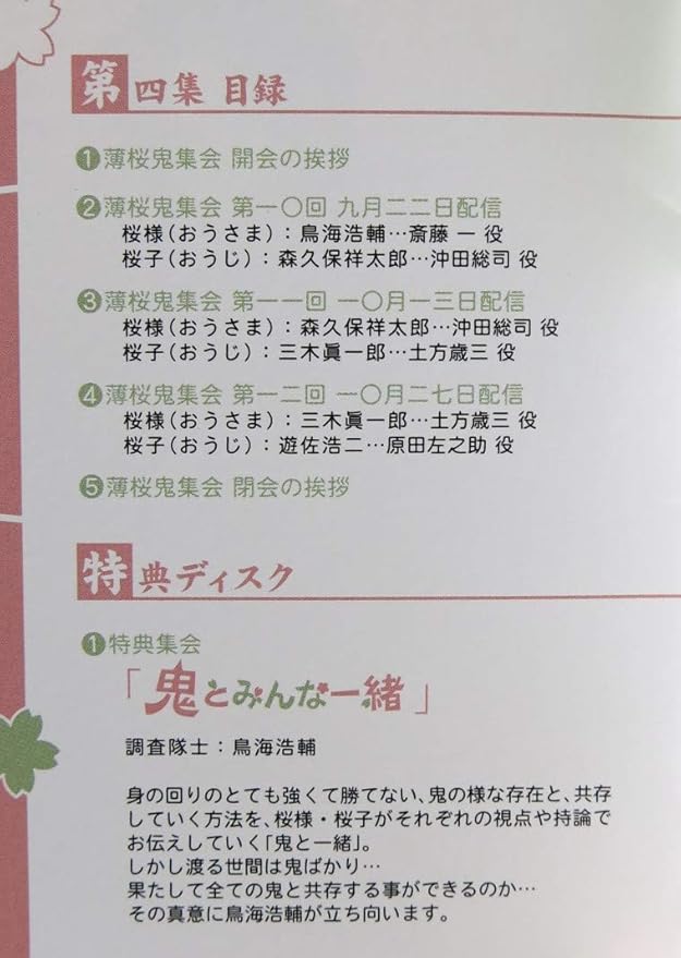 Djcd 薄桜鬼集会 放送録 第四集 Amazon Co Jp