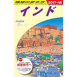 D28 Globe Trotter India 2017-2018