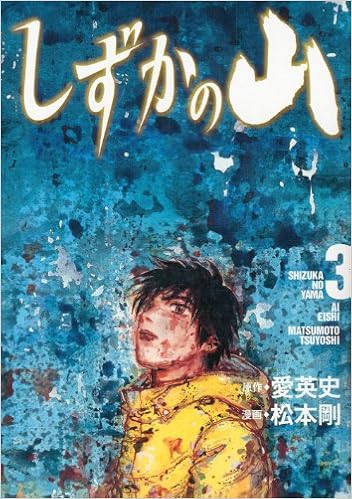 しずかの山 3 イブニングkc 松本 剛 愛 英史 本 通販 Amazon