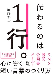 売れる文章術