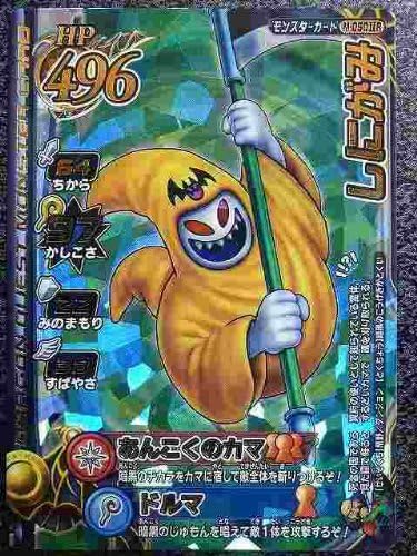 Amazon ドラゴンクエストモンスターバトルロードii 2m 050iir しにがみ ロト トレカ 通販