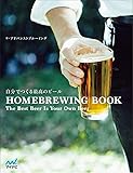 自分でつくる最高のビール