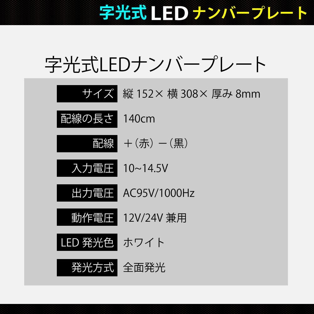 Amazon 字光式 Led ナンバープレート 2枚セット 極薄8mm 全面発光 超高輝度 12v 24v 兼用 フレーム パネル 中型 ナンバーカバー ホルダー 車 バイク