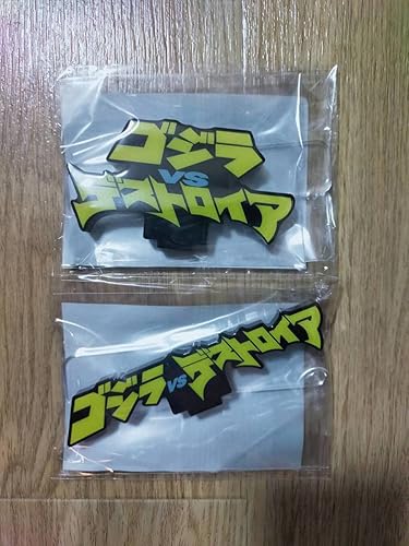 Amazon アクリルロゴディスプレイex ゴジラvsデストロイア イラスト 実写ポスター セット 少年リック キングギドラ 酒井ゆうじ おもちゃ ホビー