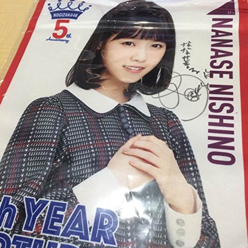 大特価 乃木坂46 西野七瀬 スクラッチ2等 サイン タペストリー 音楽 Gamnqbjwtws
