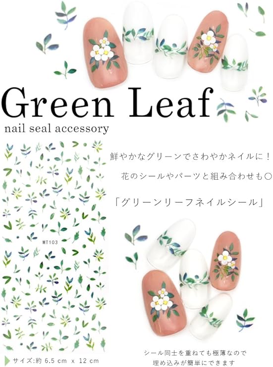 Amazon Mt103 グリーンリーフネイルシール リーフ 葉 ジェルネイル シール 緑 植物 ボタニカル ネイルタウン シール ステッカー 通販