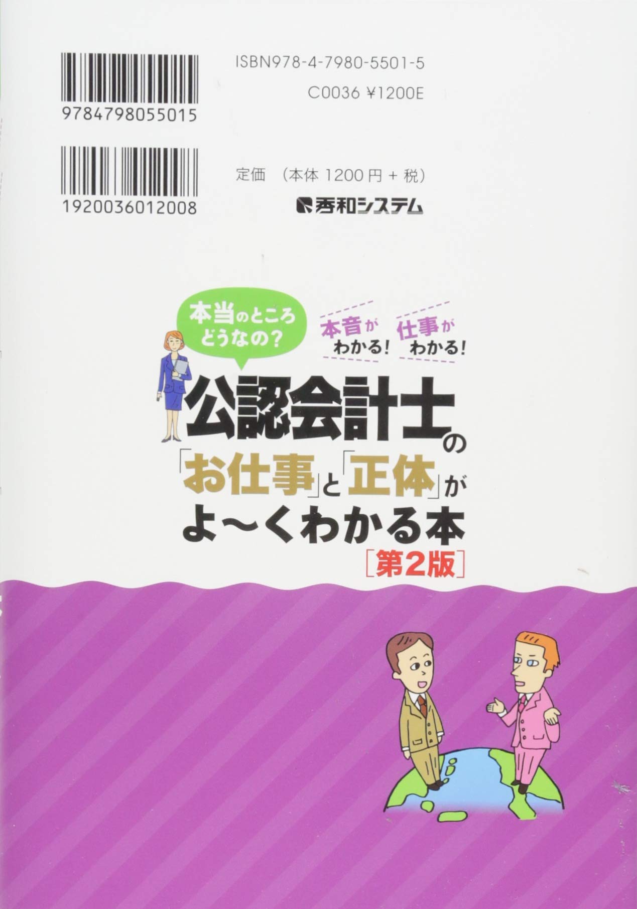 公認会計士の お仕事 と 正体 がよ くわかる本 第2版 国見 健介 本 通販 Amazon