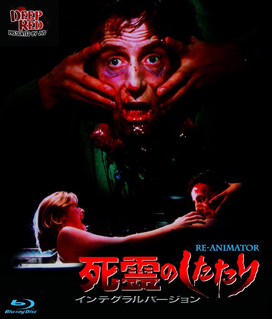 Amazon 死霊のしたたり インテグラルバージョｂｄ Blu Ray 映画