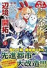 不遇スキルの錬金術師、辺境を開拓する ～7巻 （がいかん。、つちねこ）
