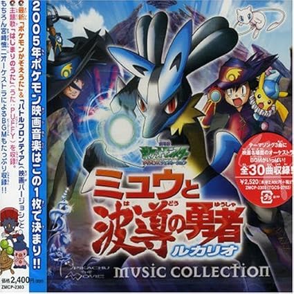 Japanimation Mew The Wave Guiding Hero Rukario Music Collection Amazon Com Music