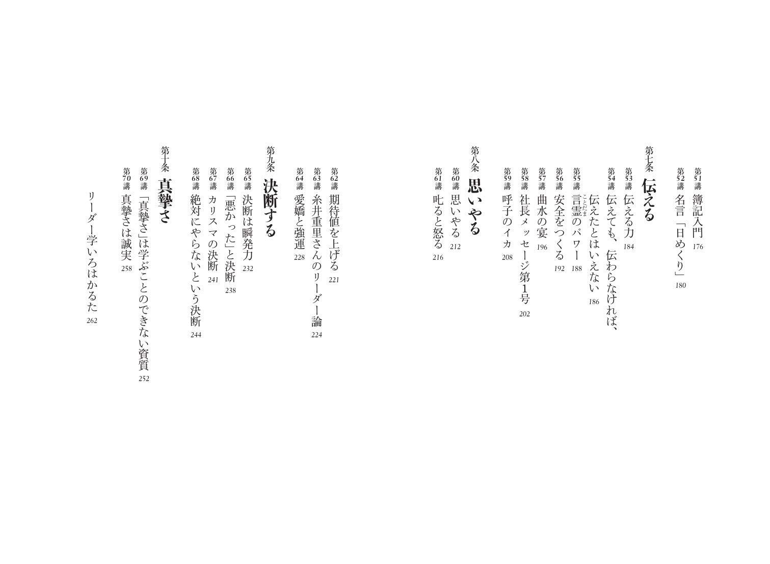 逃げない リーダーに伝えたい70の講義 唐池 恒二 本 通販 Amazon