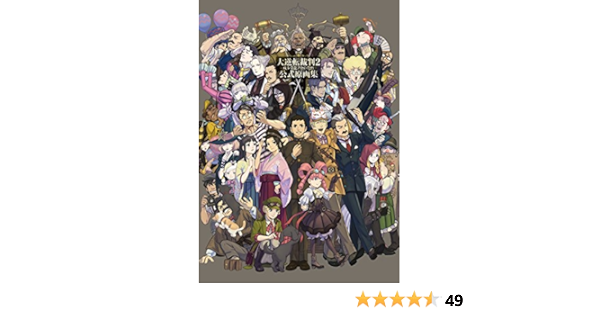 大逆転裁判2 成歩堂龍ノ介の覺悟 公式原画集 Kadokawa Amazon Com Books