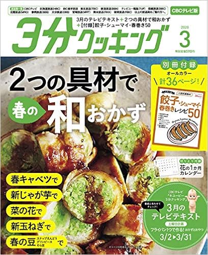 3分クッキング Cbcテレビ版 年3月号 本 通販 Amazon 3分クッキング Cbcテレビ版 年3月号 本 通販 Amazon