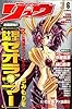 月刊ＣＯＭＩＣリュウ　２００７／６月号