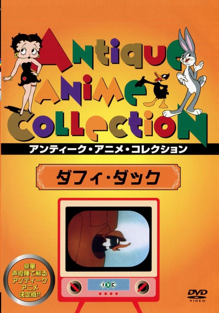 Amazon Com Daffy Duck Japanese Dubbed Dvd Duffy Dubbed Version Japanese Edition Movies Tv
