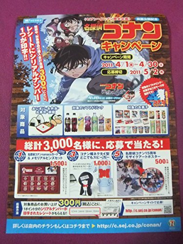 F6732珍品ポスター名探偵コナンキャンペーンセブンイレブン限定名探偵コナン沈黙の15分の買取価格 相場 高価買取なら買取一括比較のウリドキ