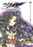 ツバサ-RESERVoir CHRoNiCLE- 豪華版 (26)(講談社)