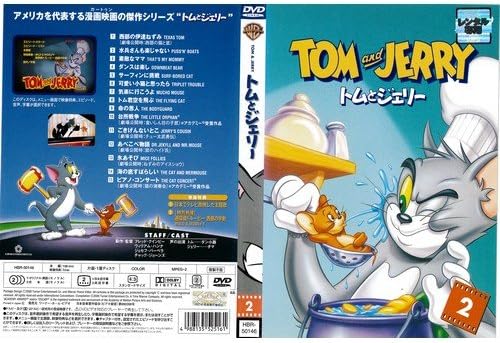 Amazon Co Jp トムとジェリー Vol 2 レンタル落ち Dvd ブルーレイ Amazon Co Jp トムとジェリー Vol 2 レンタル落ち Dvd ブルーレイ