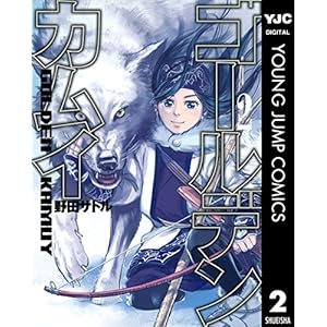ゴールデンカムイ 2 (ヤングジャンプコミックスDIGITAL) (Japanese Edition)