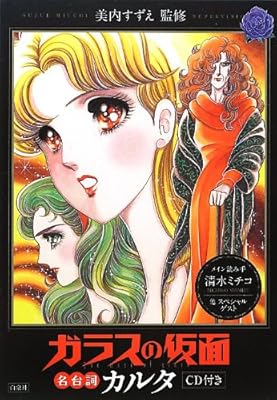 タダにはするな 料金はとれ ガラスの仮面 速水社長の台詞にグッときた Togetter