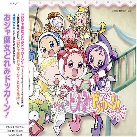 おジャ魔女どれみドッカ ン Amazon Co Jp おジャ魔女どれみドッカ ン Amazon Co Jp