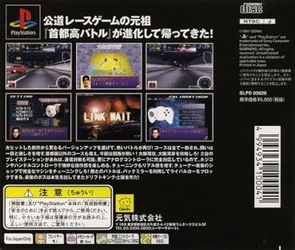 Amazon Com 首都高バトルr Video Games