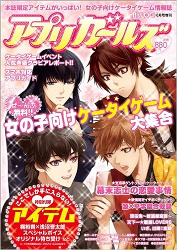 B S Log 6月号増刊 アプリガールズ 雑誌 本 通販 Amazon