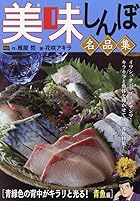 美味しんぼ名品集 65 青緑色の背中がキラリと光る! 青魚編