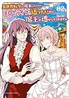 異世界転生して魔女になったのでスローライフを送りたいのに魔王が逃してくれません 第2巻