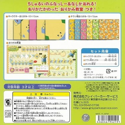 Amazon Co Jp ゆるキャラ ふなっしー おりがみ セット 15cm 15cm おりがみ教室つき Kitchen Housewares