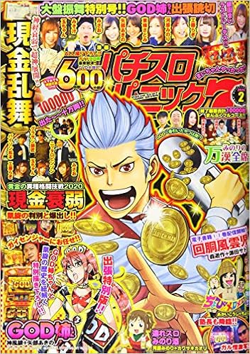 漫画パチスロパニック7 セブン 年 02 月号 雑誌 本 通販 Amazon