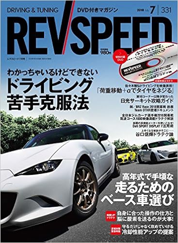 Rev Speed レブスピード 18年 7月号 特別付録dvd Amazon Com Books