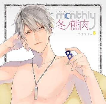 Amazon ドラマcd Monthly 冬ノ熊肉 Type B 冬ノ熊肉 アニメ ミュージック