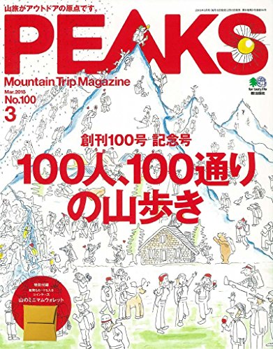 PEAKS 2018年3月号 画像 A