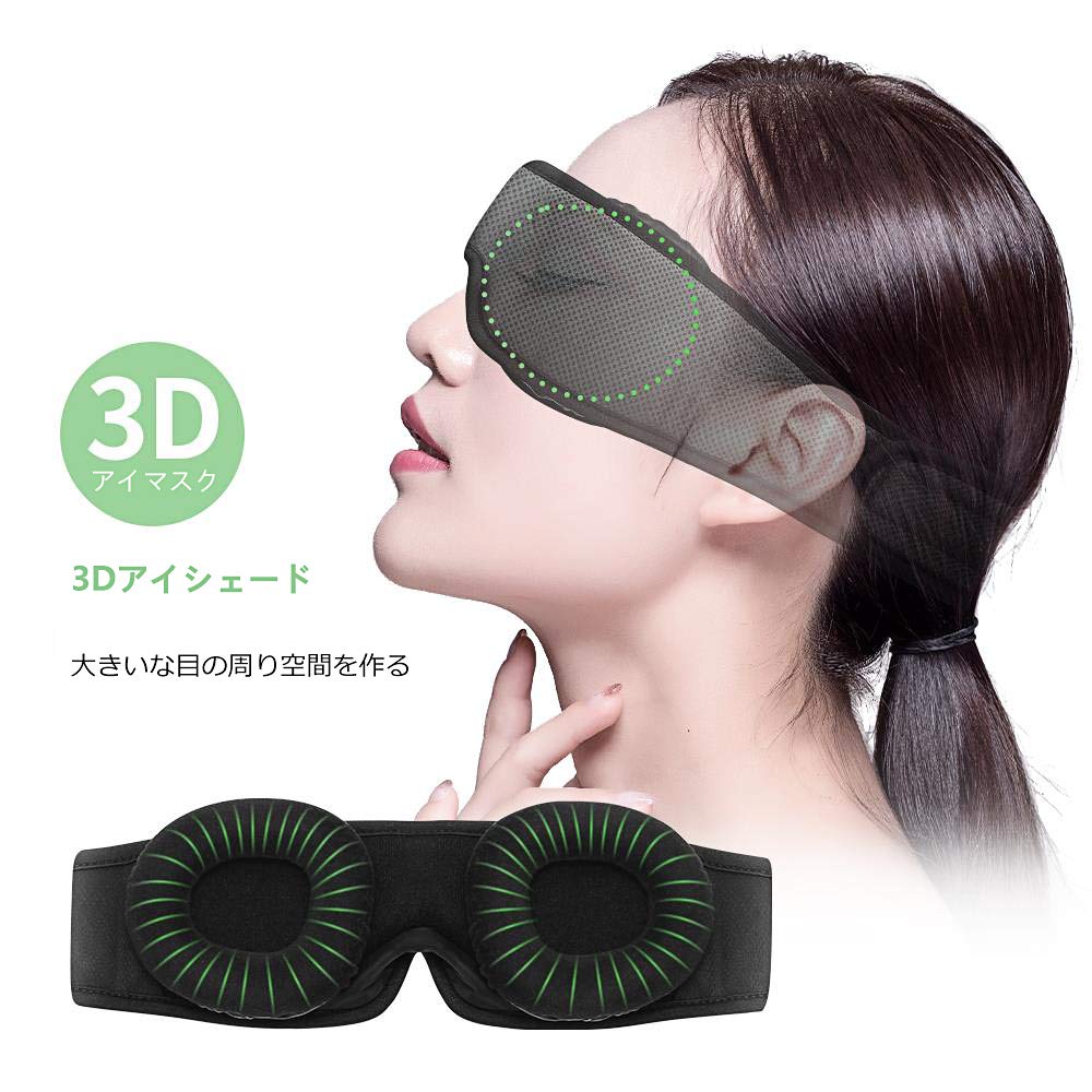 3D立体睡眠アイマスク 圧迫感なし 通気性抜群 遮光 快眠 軽量 安眠 目隠し 旅行 柔らかシルク質感 疲労回復（耳栓，収納袋，二つペアの丸いイヤーカップ）