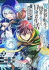 異世界転生で賢者になって冒険者生活 ～【魔法改良】で異世界最強～ 第2巻