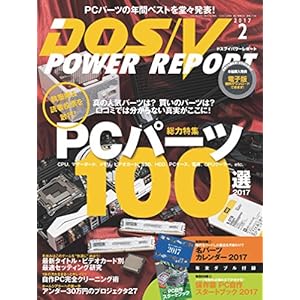 DOS/V POWER REPORT (ドスブイパワーレポート)  2017年2月号[雑誌] Kindle版