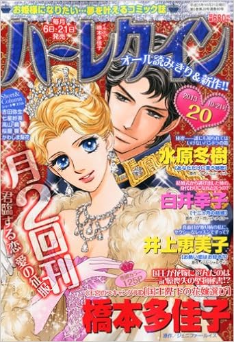 ハーレクイン10月21日号 ハーレクイン社 本 通販 Amazon ハーレクイン10月21日号 ハーレクイン社 本 通販 Amazon