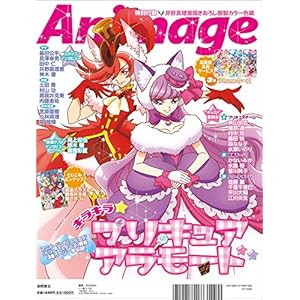 キラキラ☆プリキュアアラモード 特別増刊号 2018年 01 月号 [雑誌]: Animage(アニメージュ) 増刊 雑誌 – 2017/11/16