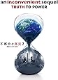 不都合な真実2 放置された地球 [DVD]