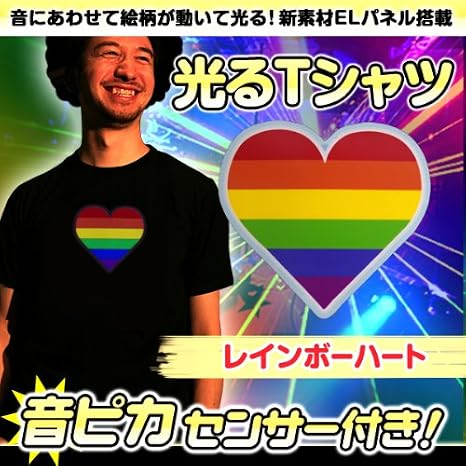 Amazon サイズあり L 音に合わせて 光るｔシャツ レインボーハート ブラック 光る Tシャツ El パネル Led 服 衣装 ナイトラン ダンス フェス コスプレ 仮装 通販
