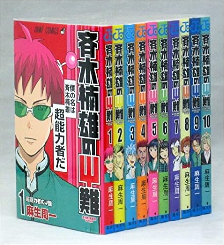 斉木楠雄のps難 コミックセット ジャンプコミックス マーケットプレイスセット 麻生 周一 本 通販 Amazon